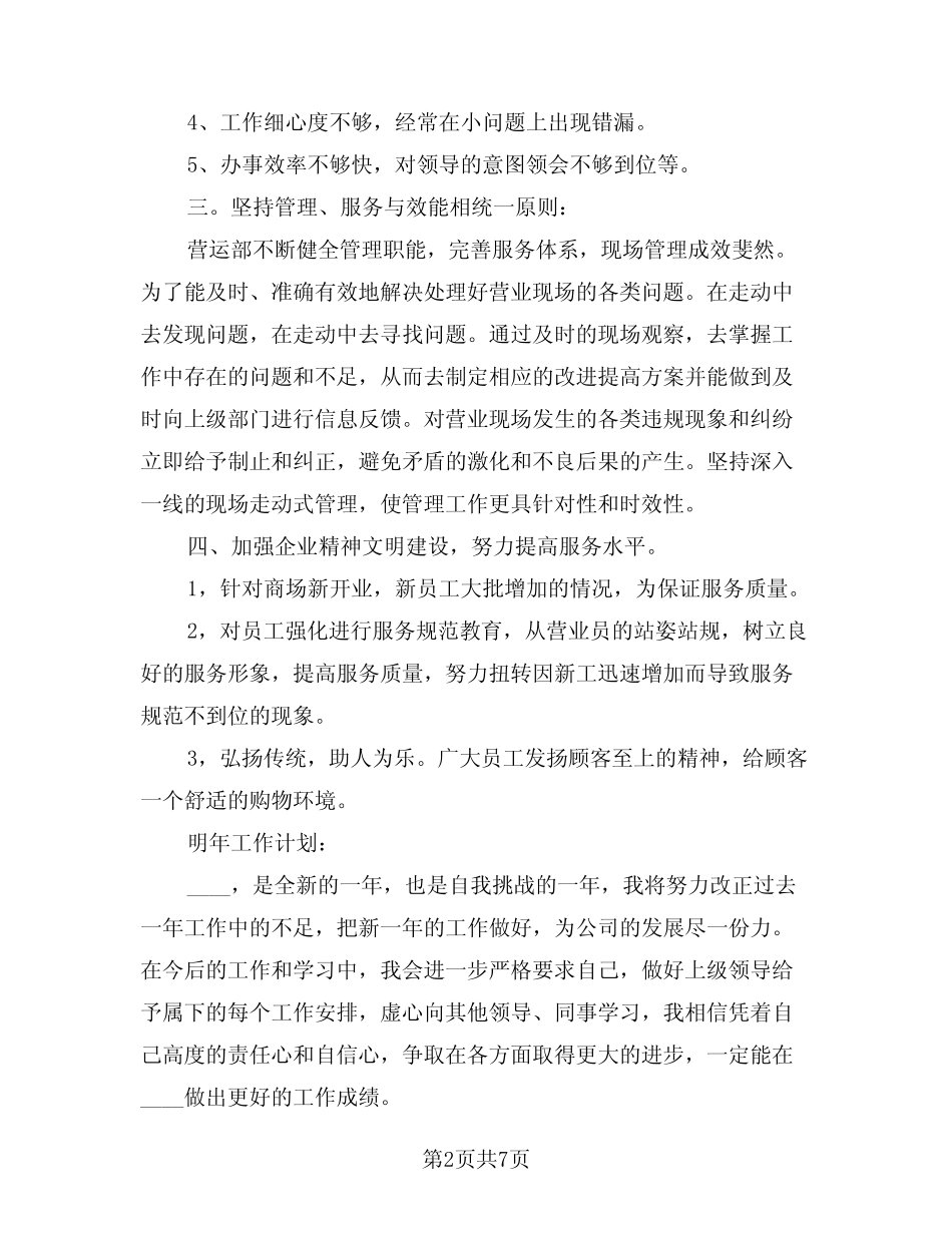 2024年商场营业员个人总结范例(4篇) _第2页