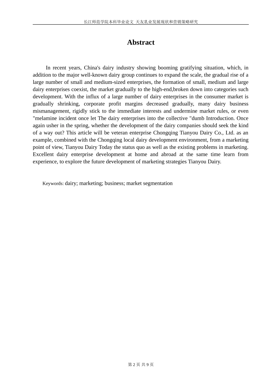 友乳业发展现状和营销策略研究_第2页