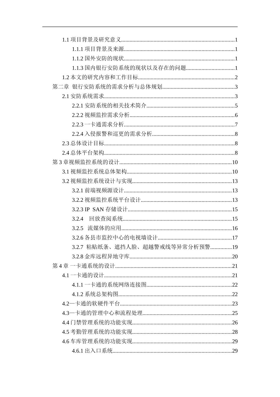 银行安防系统设计_第3页