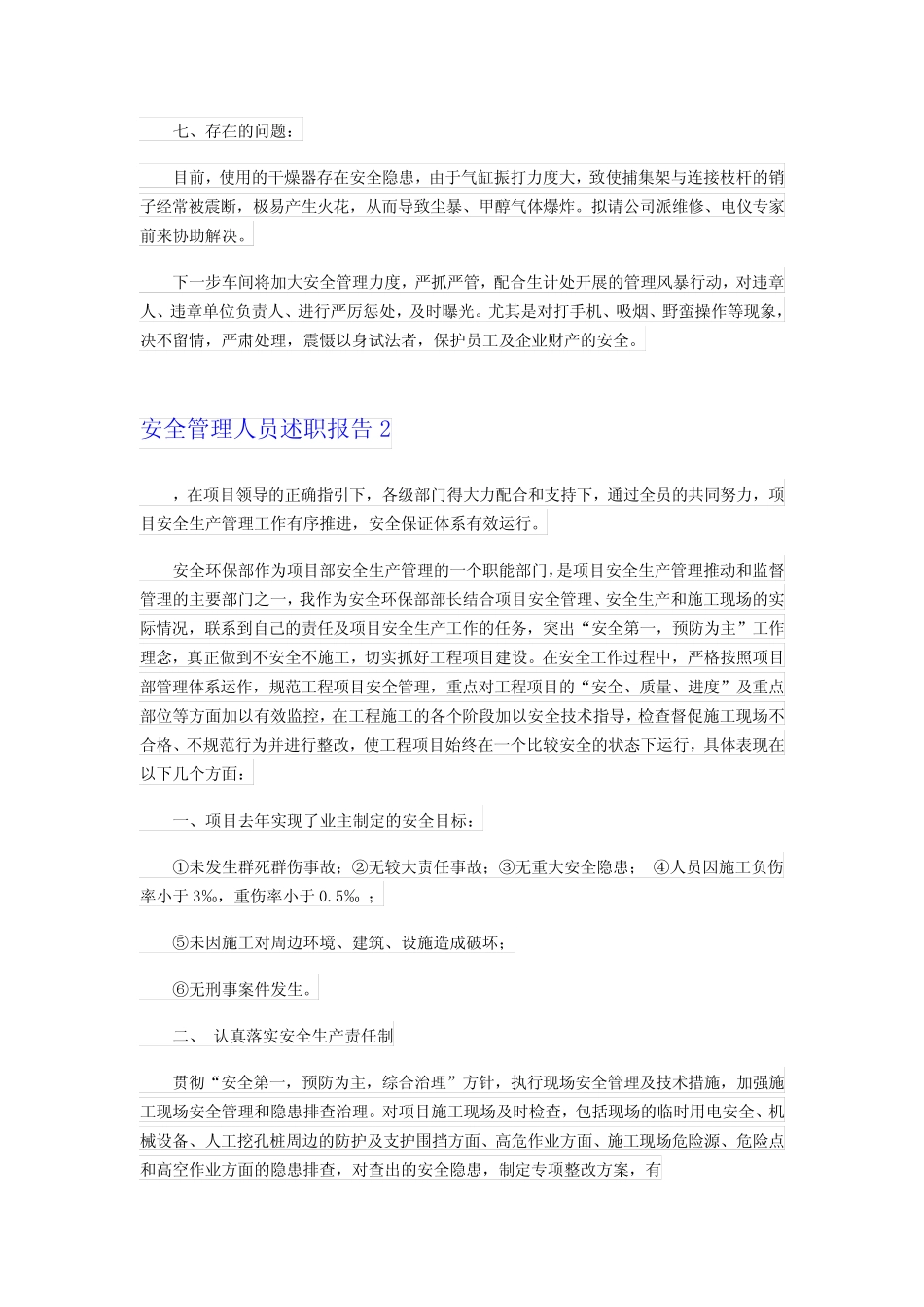 2023年安全管理人员述职报告5篇_第2页