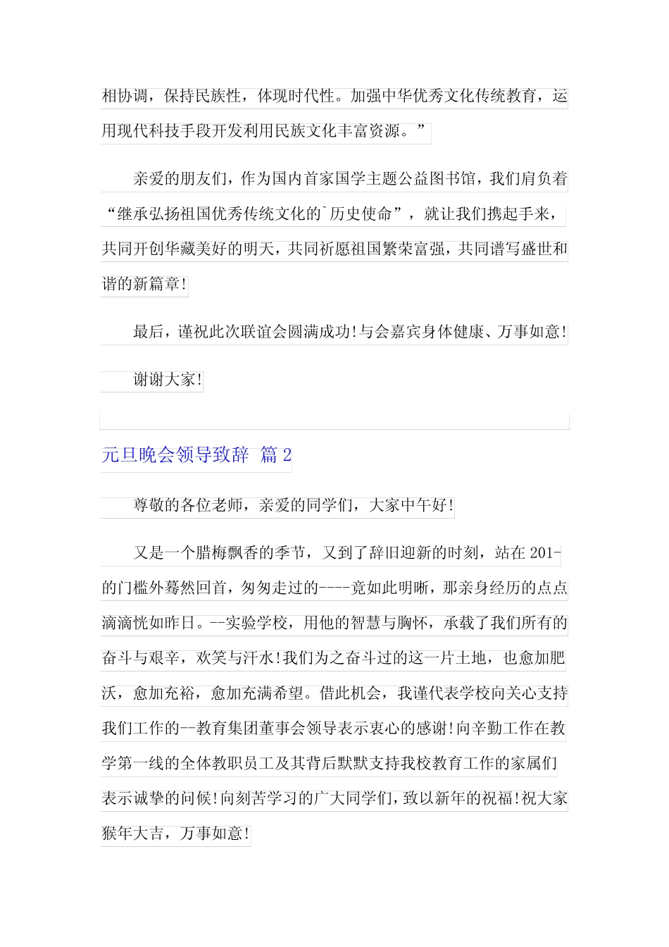 元旦晚会领导致辞14篇_第2页