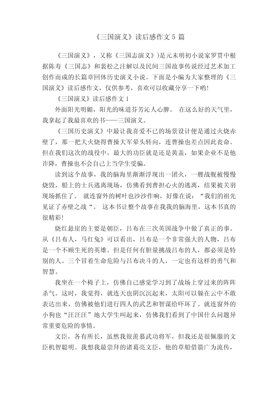 《三国演义》读后感作文5篇 _第1页