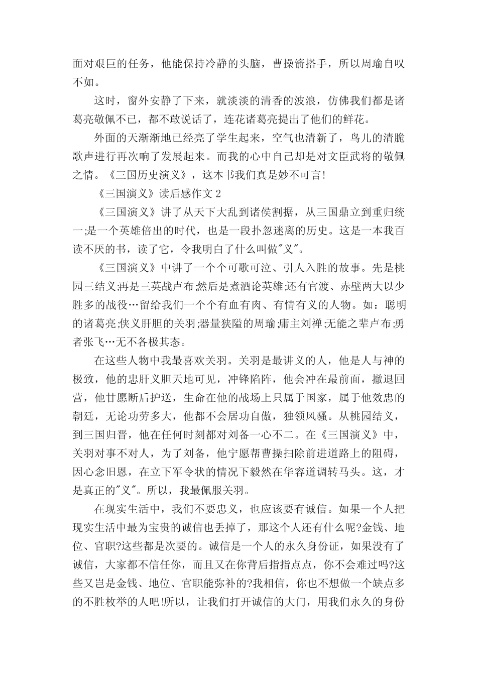 《三国演义》读后感作文5篇 _第2页
