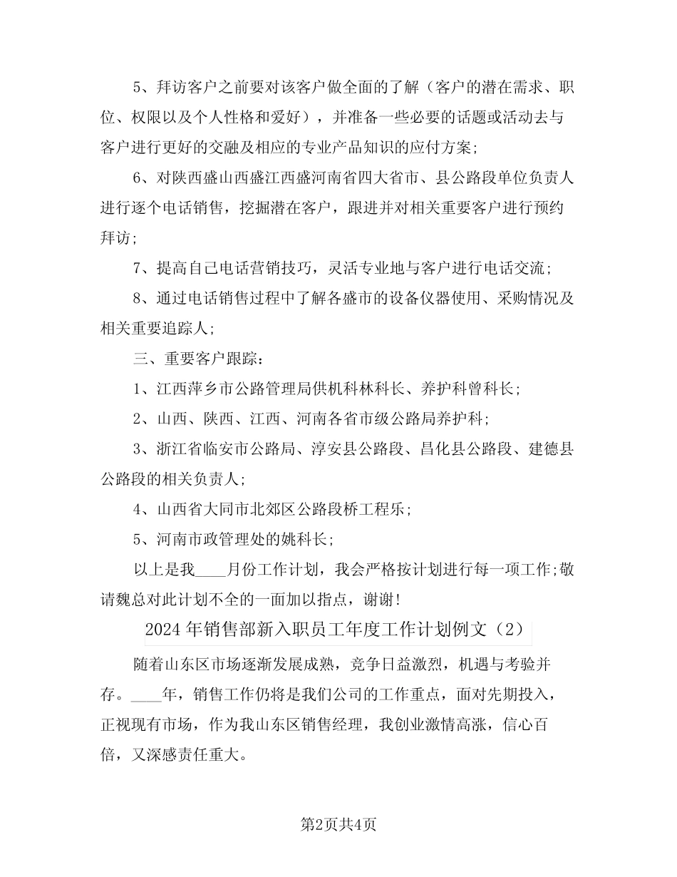 2024年销售部新入职员工年度工作计划例文(2篇) _第2页