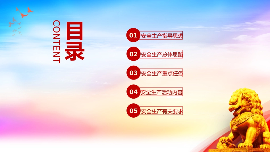 2024年安全生产月主题宣讲培训课件_第2页