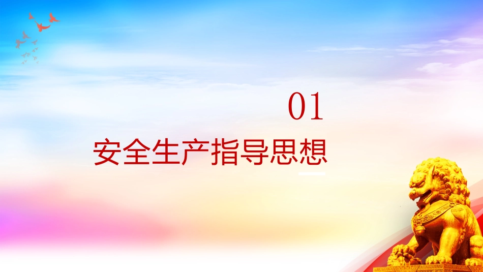 2024年安全生产月主题宣讲培训课件_第3页