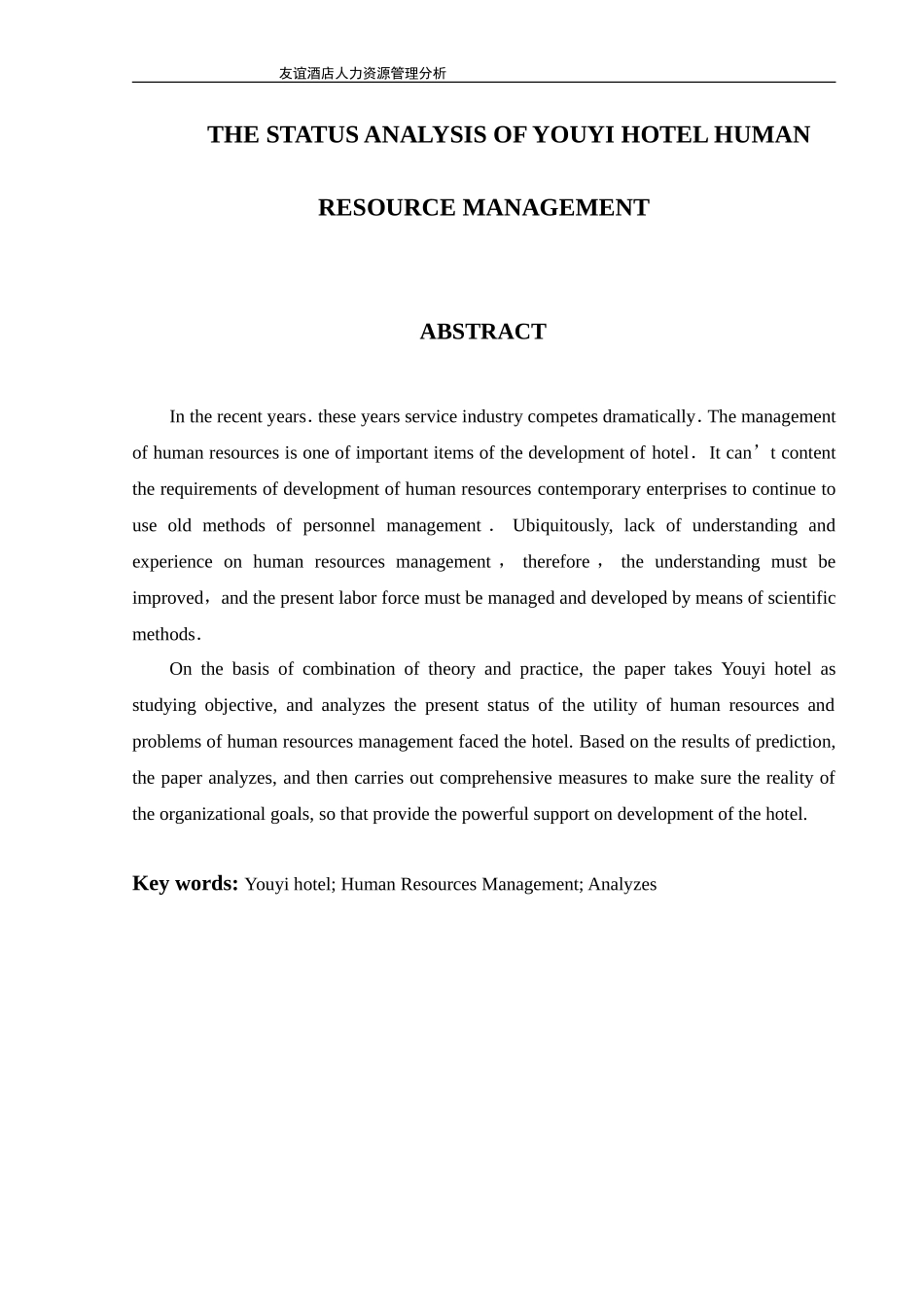 友谊酒店人力资源管理分析_第2页