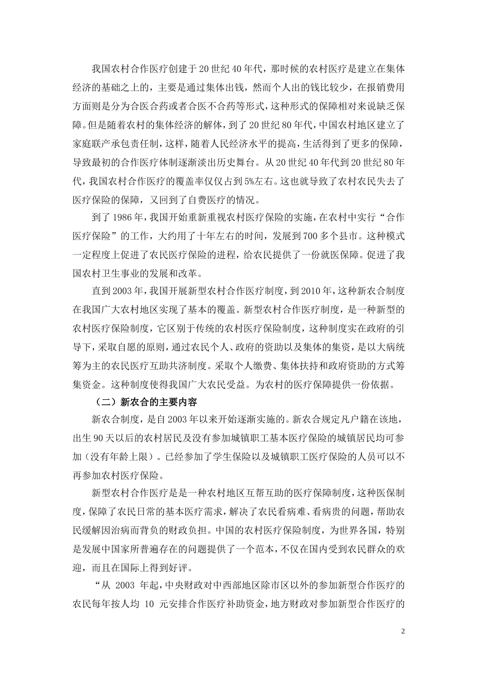 张家港市金港镇农村医疗保障制度研究论文_第2页