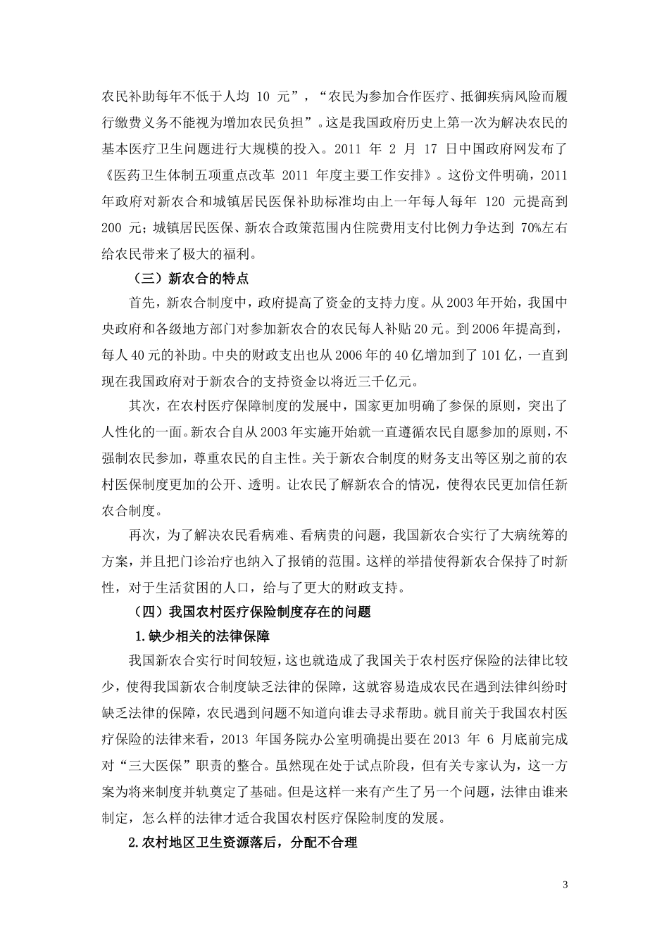 张家港市金港镇农村医疗保障制度研究论文_第3页