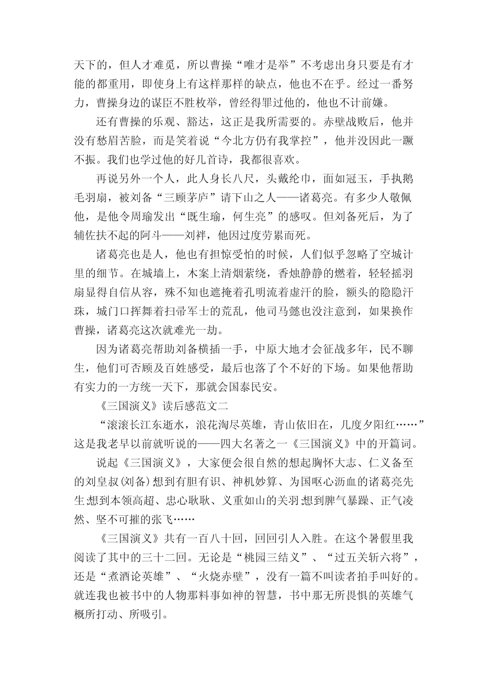 《三国演义》读后感800字左右作文10篇 _第2页