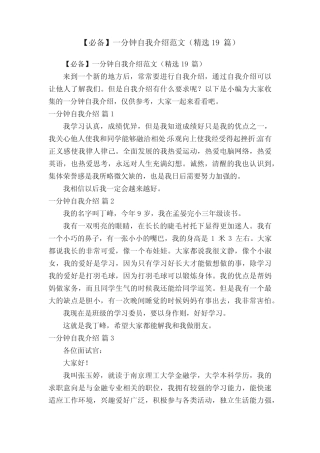 【必备】一分钟自我介绍范文(精选19篇) 
