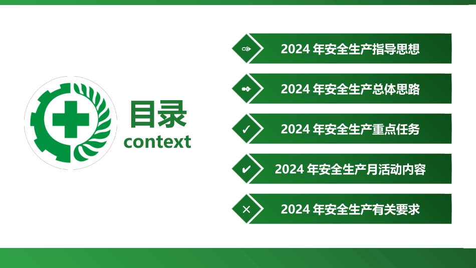 2024年安全月活动方案_第2页