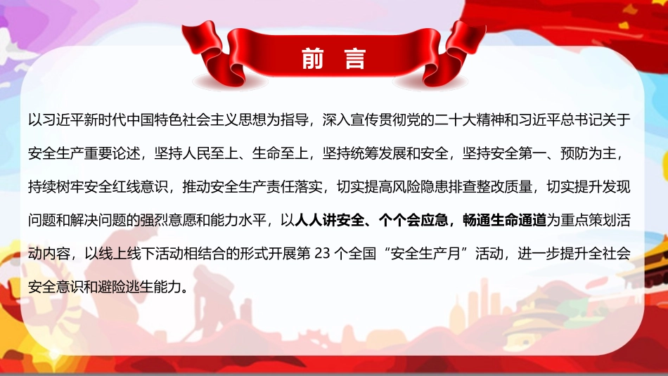 2024年安全月培训课件_第2页