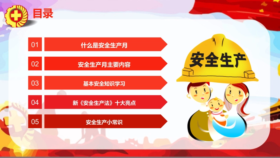 2024年安全月培训课件_第3页