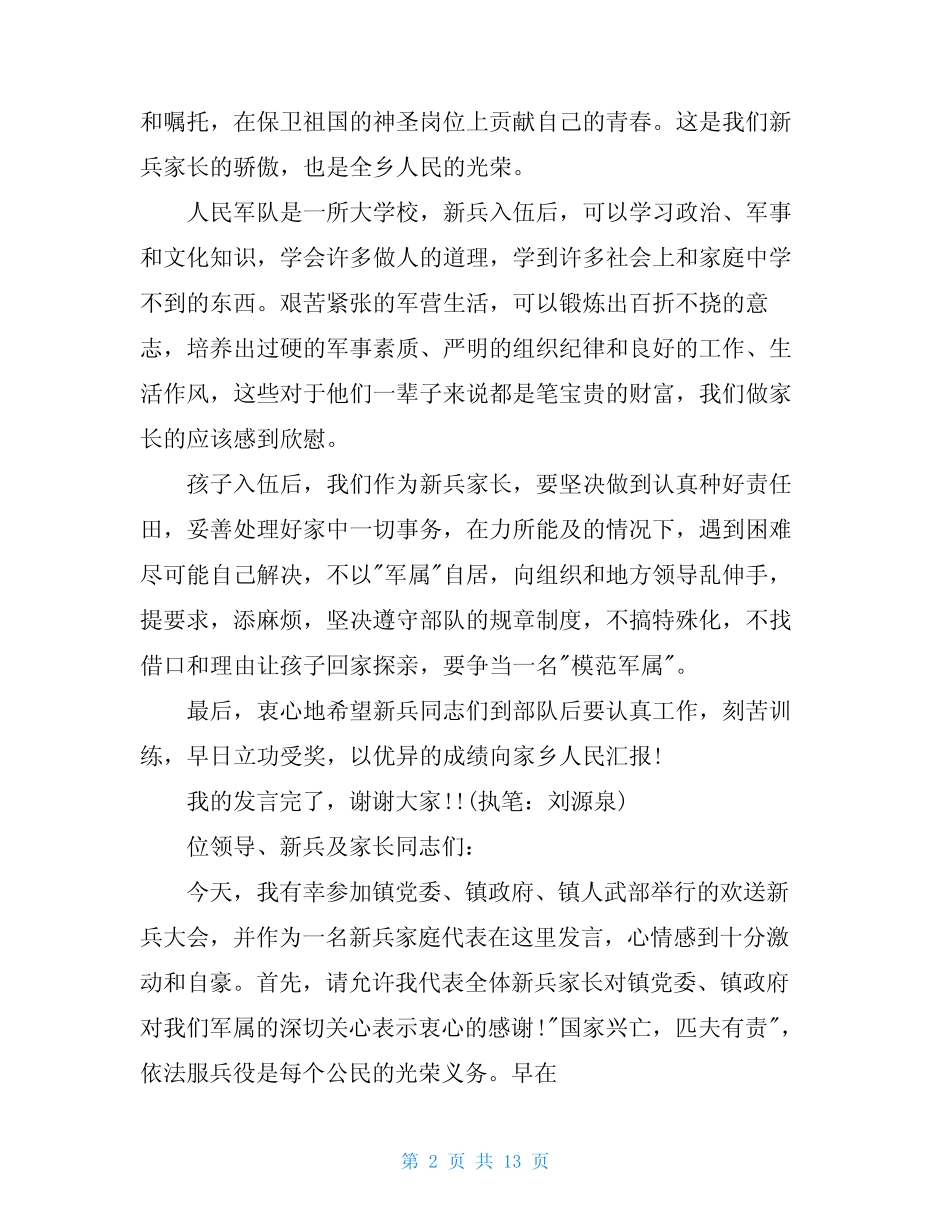 2020新兵发言稿(4篇) _第2页