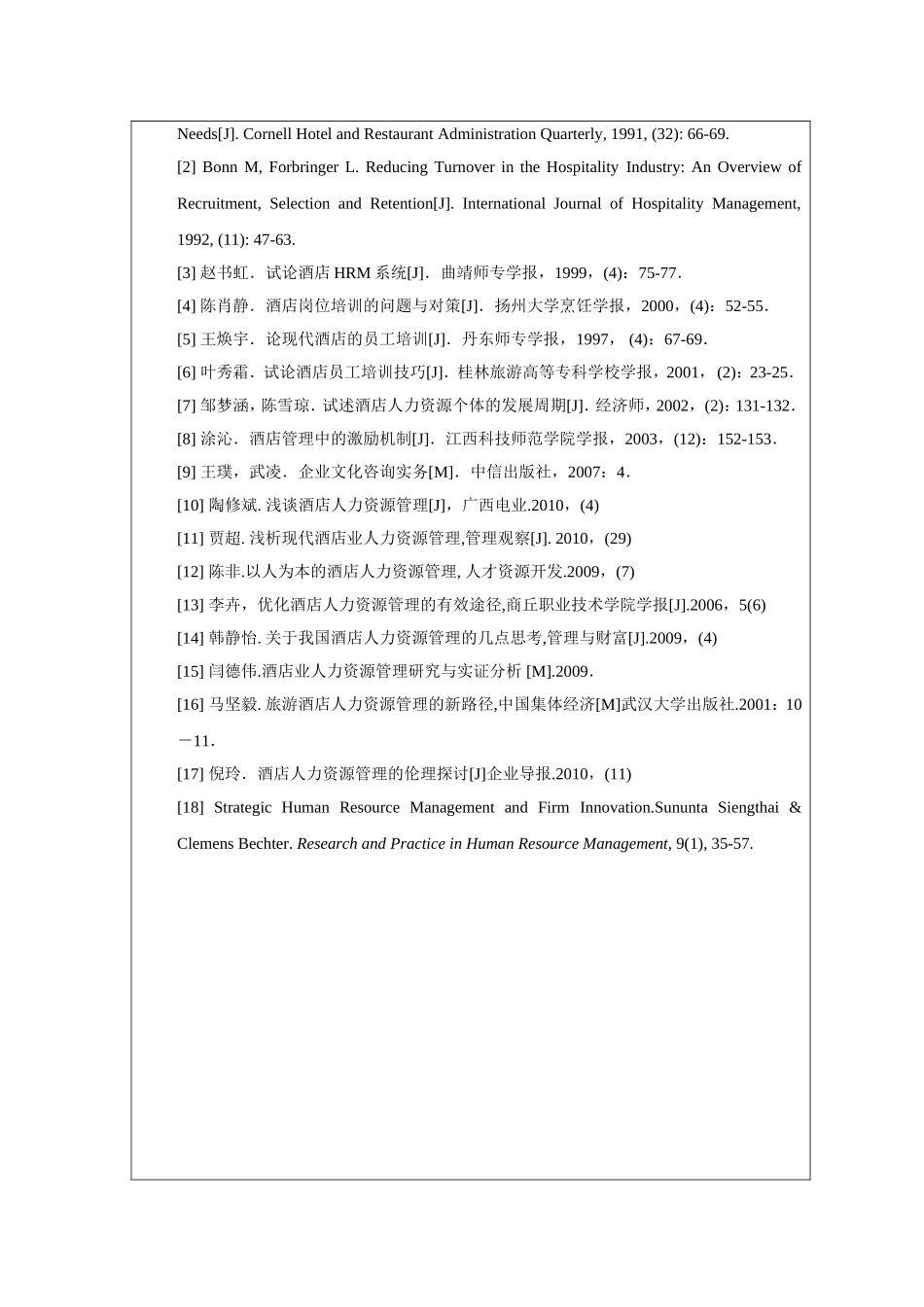 友谊酒店人力资源管理分析任务书_第3页
