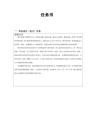 友谊酒店人力资源管理分析任务书