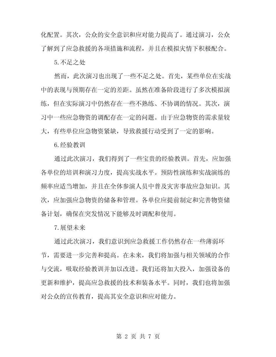 2024年安全事故应急救援演练总结范文(3篇) _第2页
