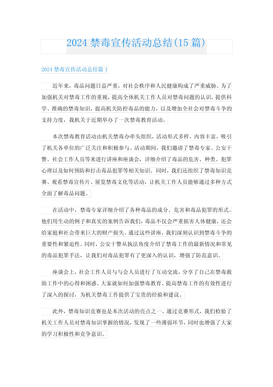 2024禁毒宣传活动总结(15篇)_第1页