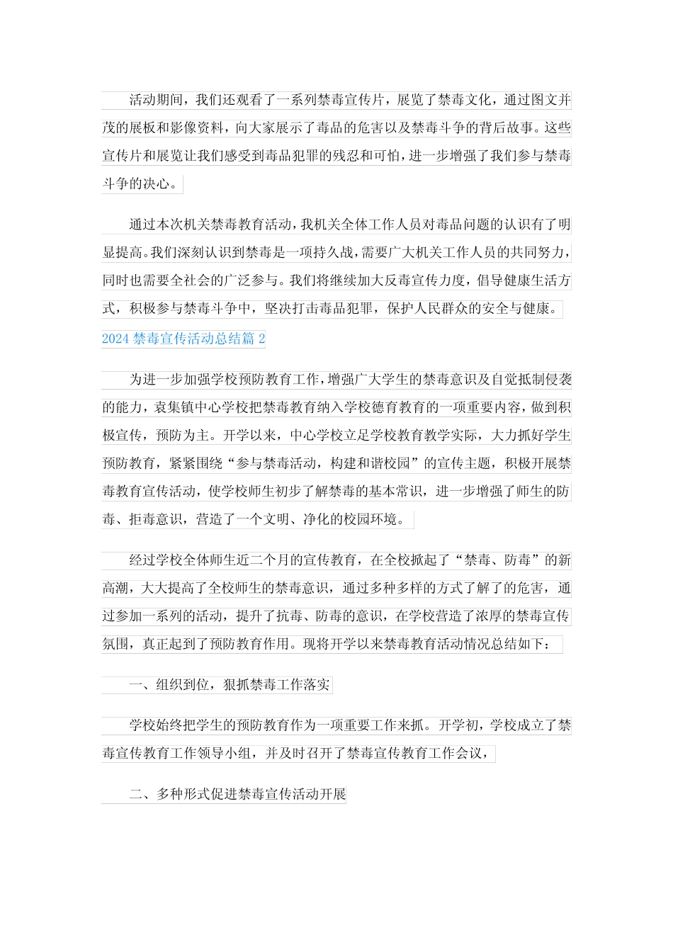 2024禁毒宣传活动总结(15篇)_第2页