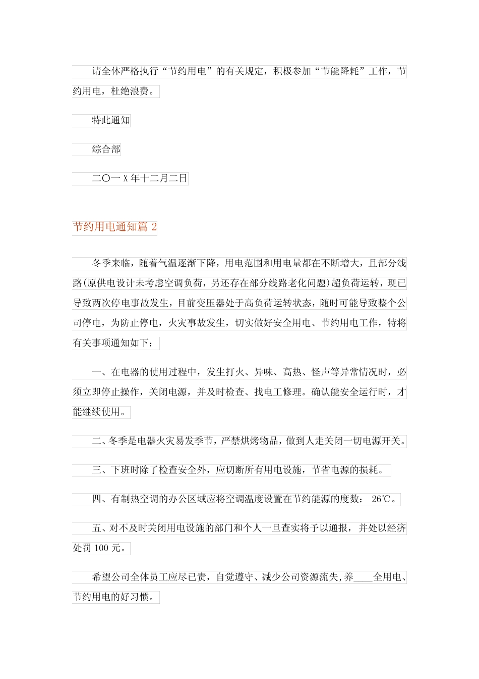 2023年节约用电通知3篇完整版 _第2页