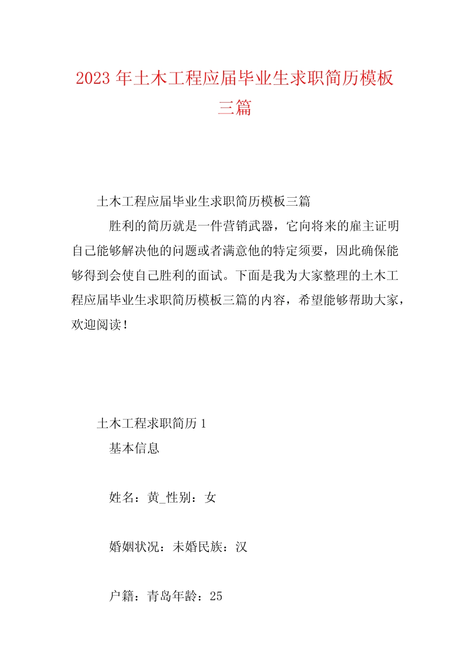 2023年土木工程应届毕业生求职简历模板三篇 _第1页