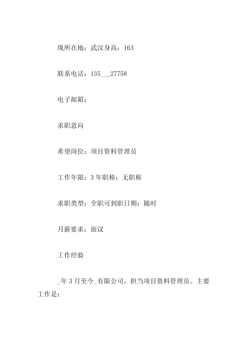 2023年土木工程应届毕业生求职简历模板三篇 _第2页