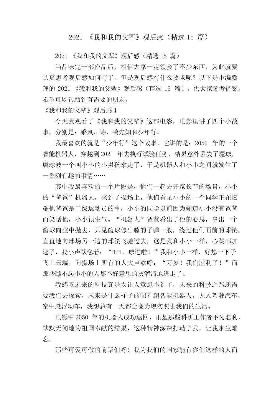2021《我和我的父辈》观后感(精选15篇) _第1页