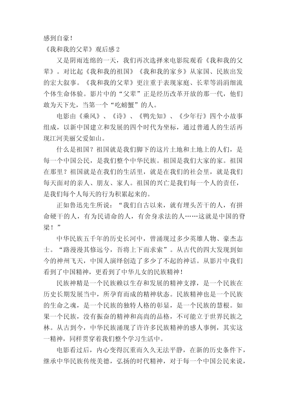 2021《我和我的父辈》观后感(精选15篇) _第2页