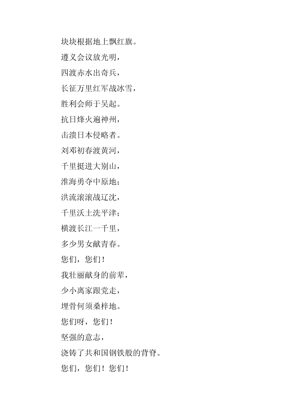 2024年诗歌作文600字锦集九 _第2页