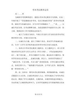 考风考纪教育总结(2篇) 