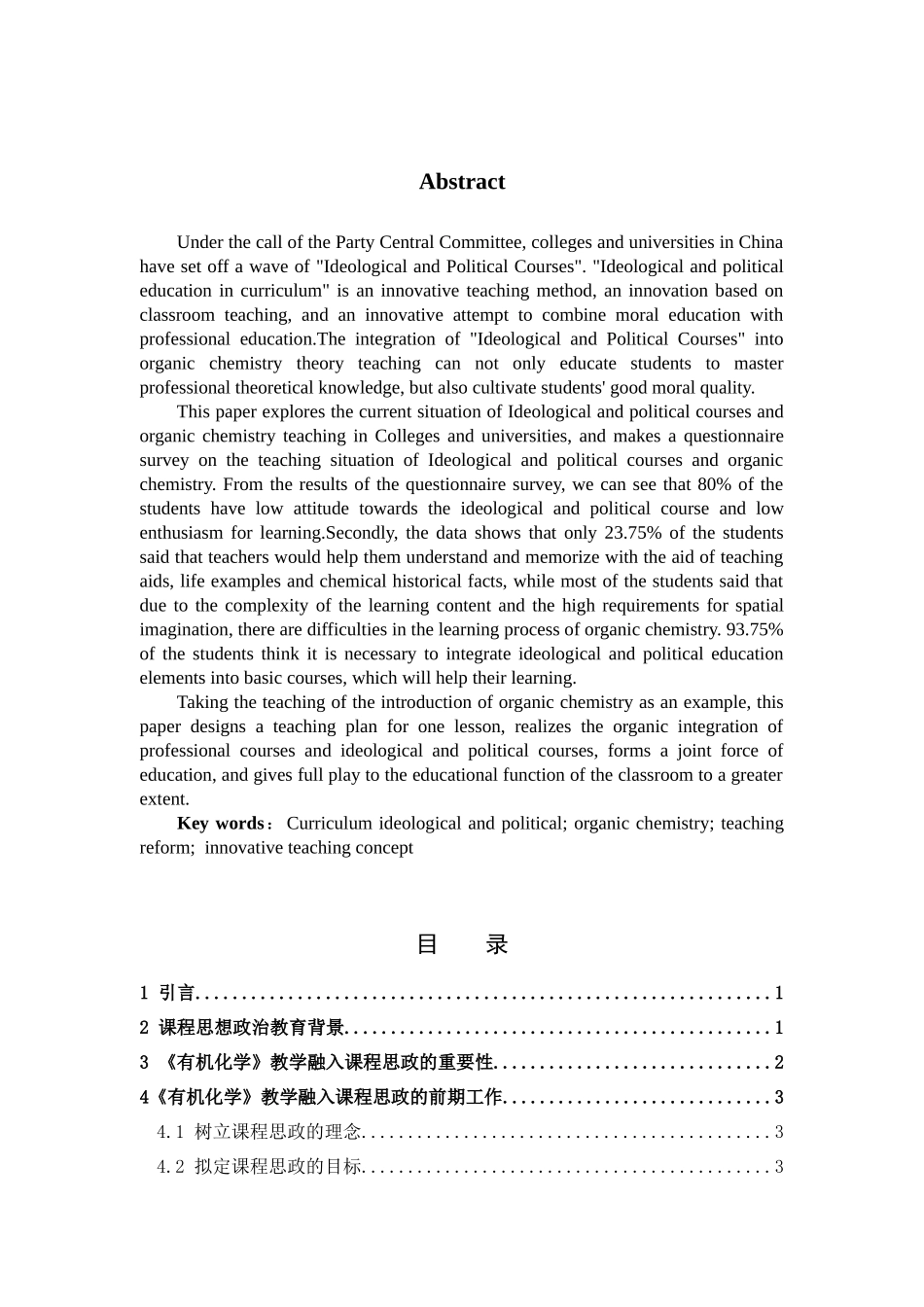 有机化学教学中的课程思政_第2页