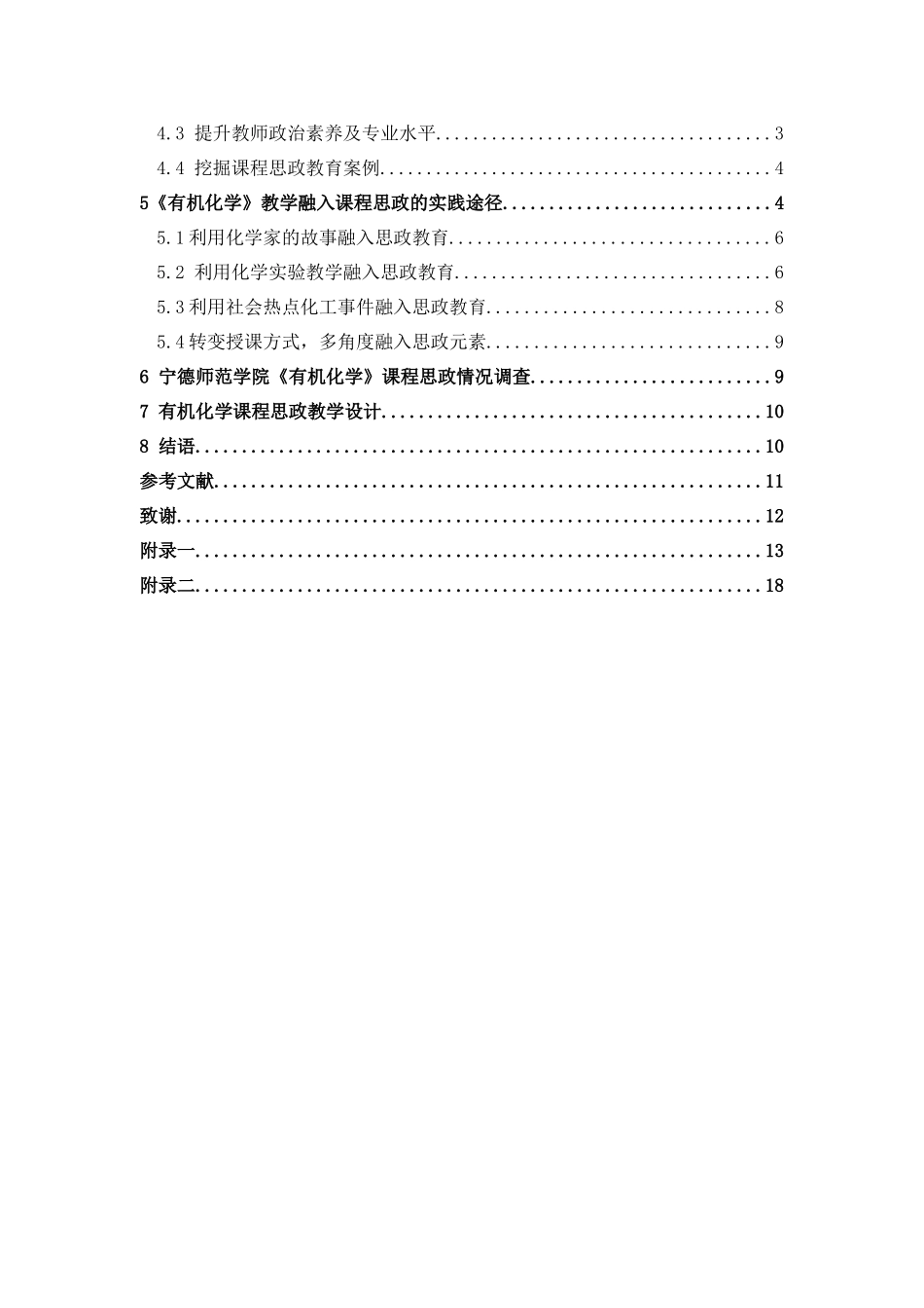 有机化学教学中的课程思政_第3页