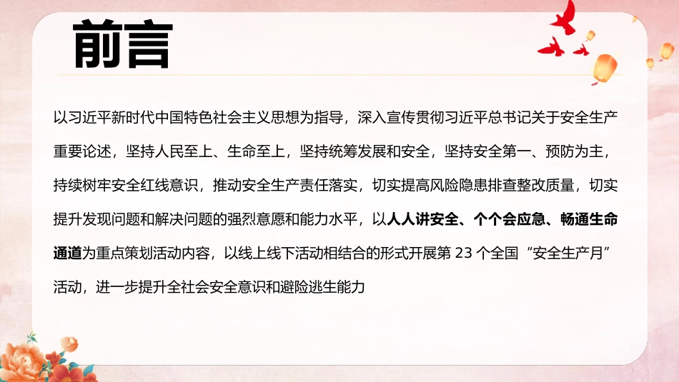 2024年安全月主题宣贯课件 (三)_第2页