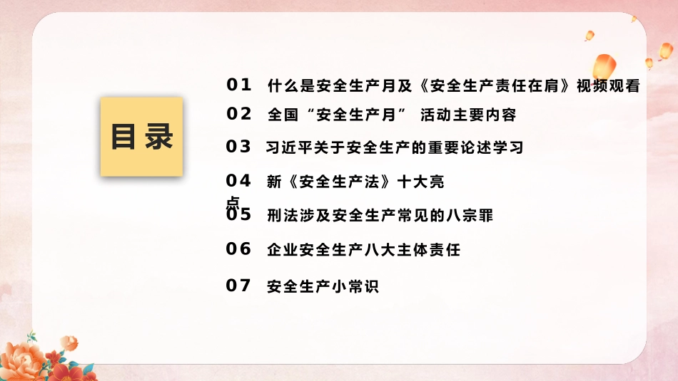 2024年安全月主题宣贯课件 (三)_第3页