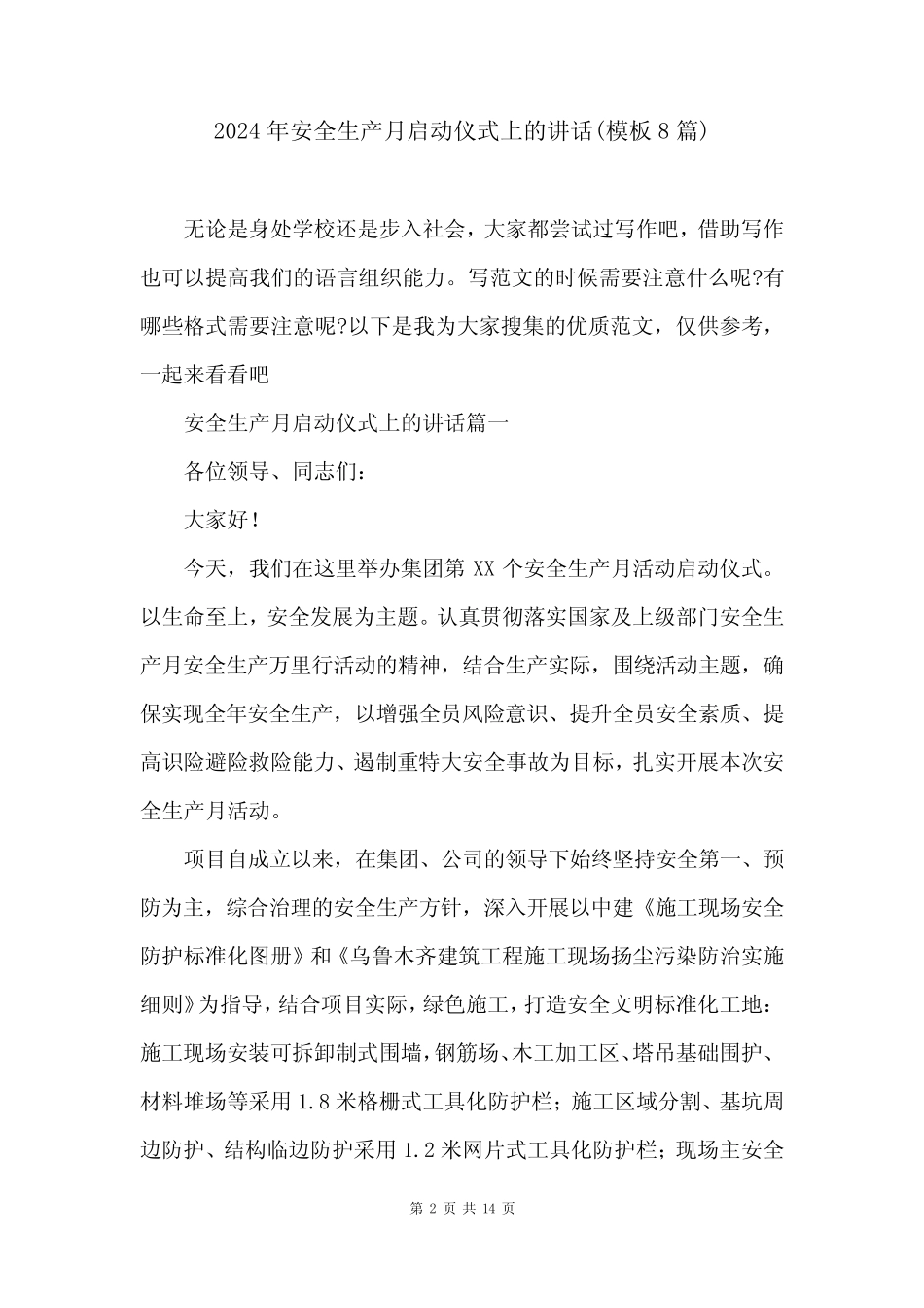 2024年安全生产月启动仪式上的讲话(模板8篇) _第2页