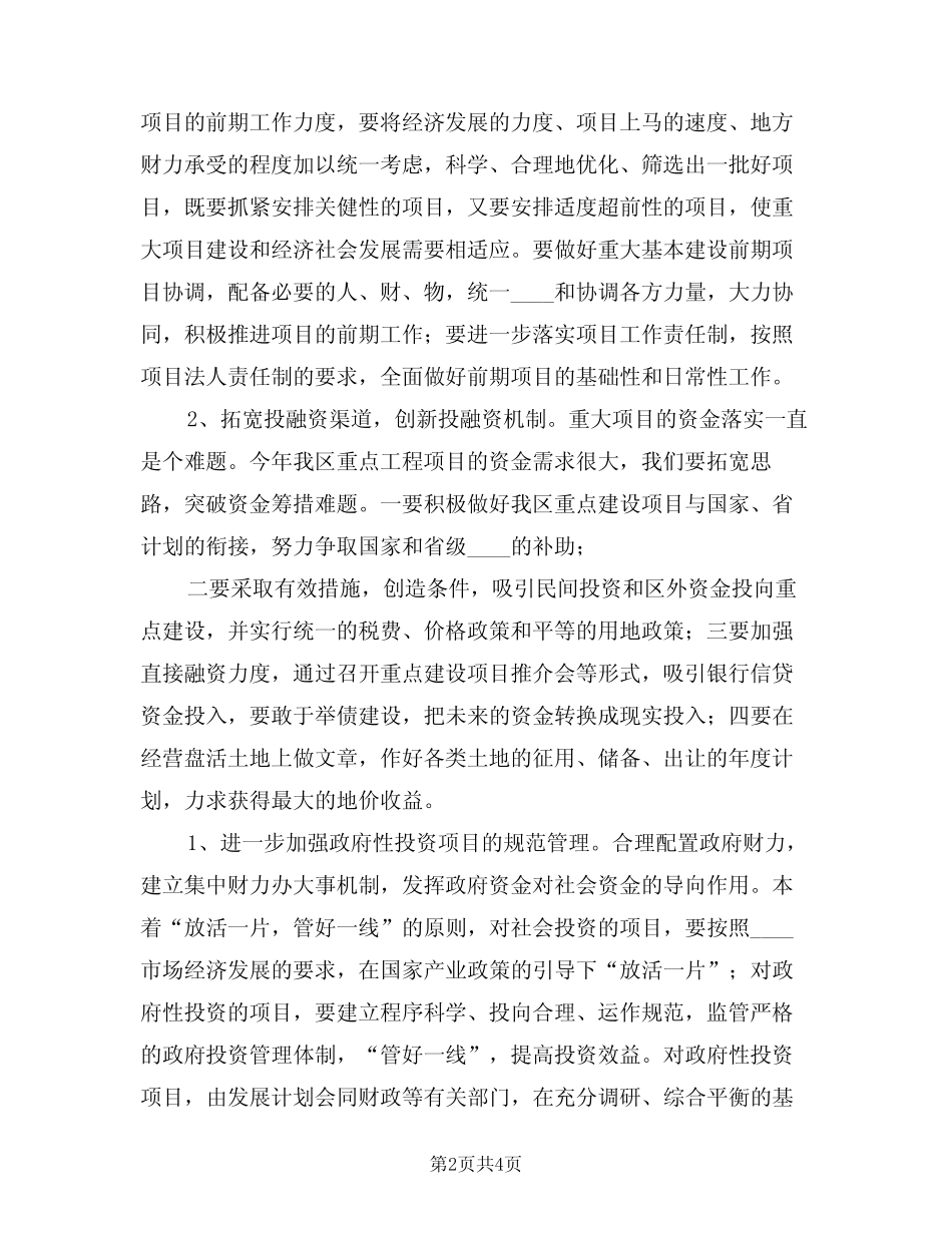 2024年推进项目建设会议上的讲话(二) _第2页