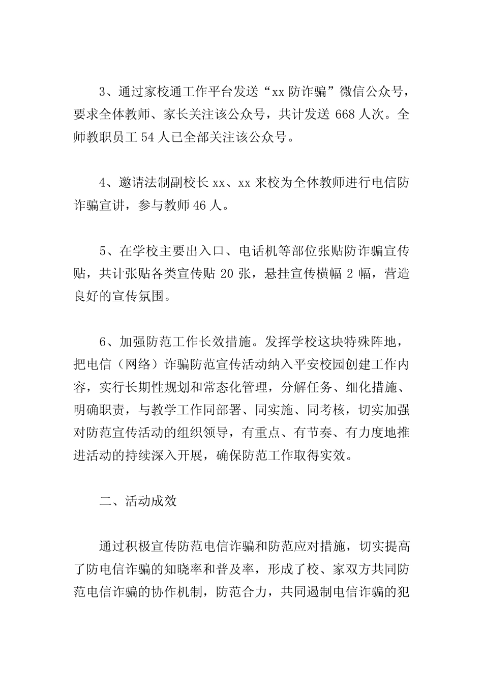 2022年电信网络诈骗宣传月活动总结经典范文3篇_第2页