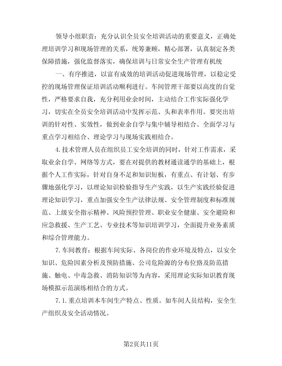 2024年安全教育培训计划(3篇)_第2页