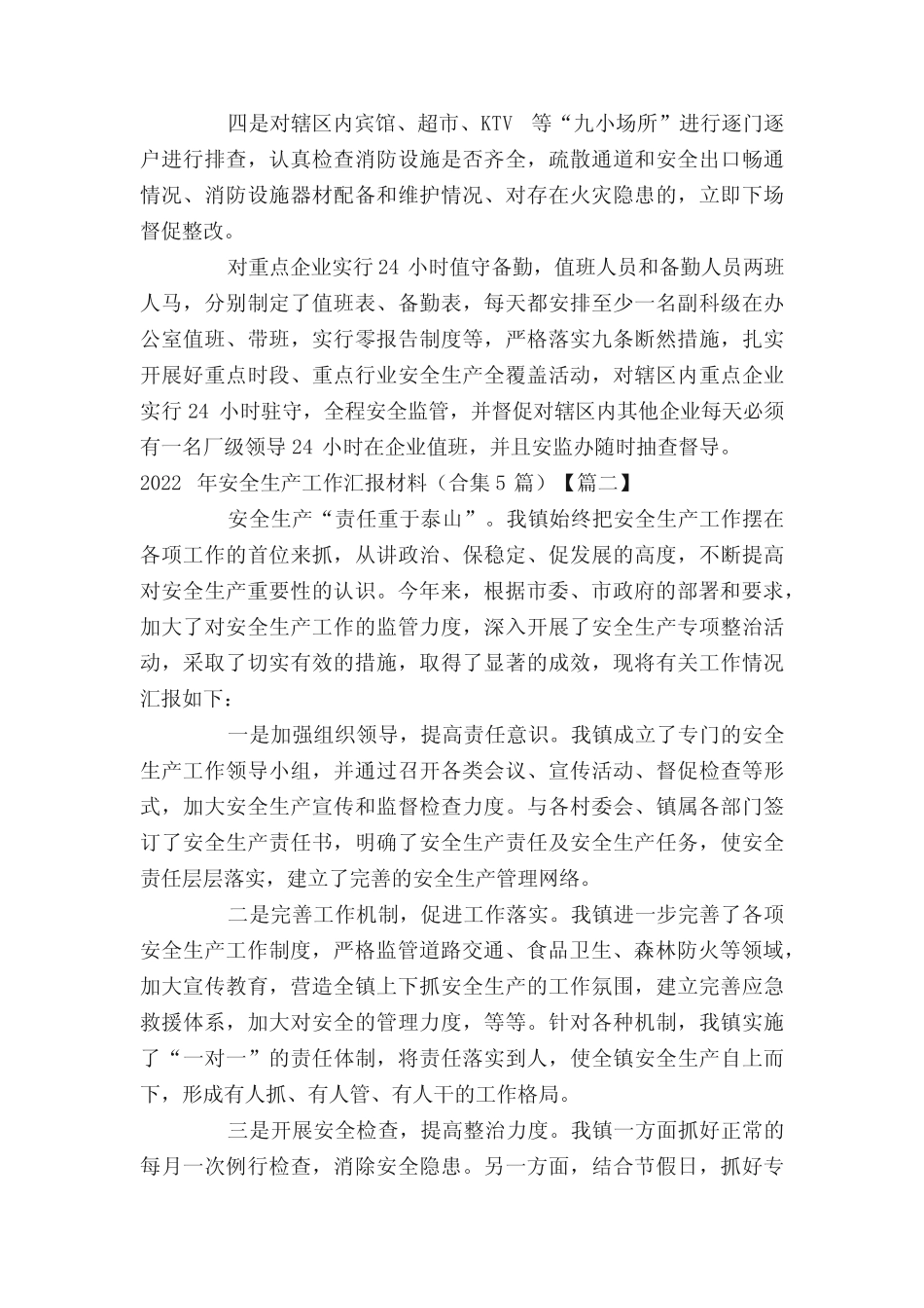 2022年安全生产工作汇报材料(合集5篇)_第2页