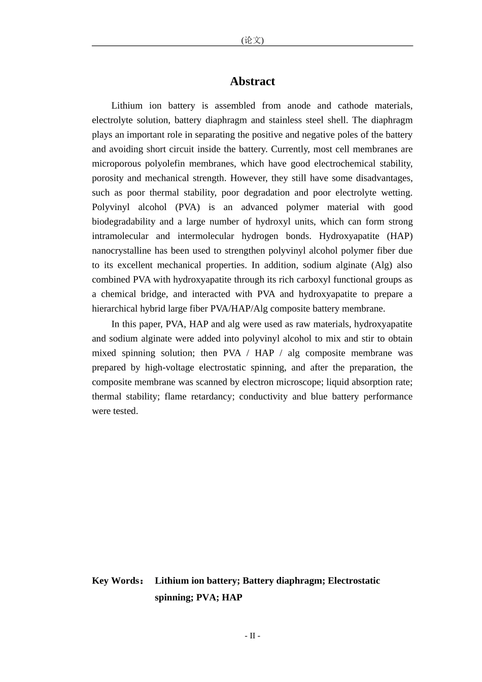 有机无机复合纳米纤维锂电池隔膜的制备及其性能研究_第2页