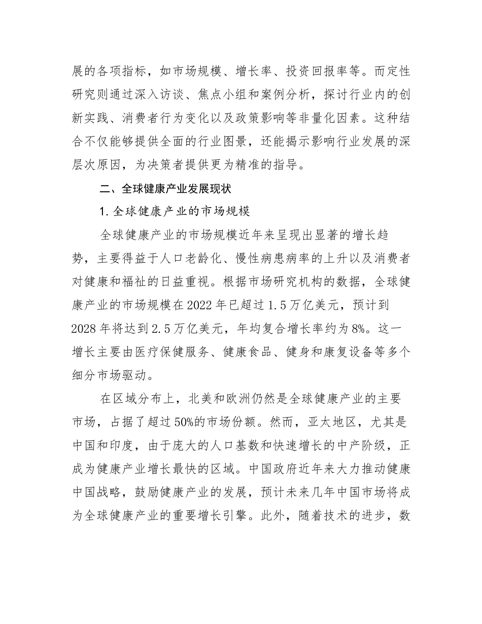2024-2025年健康产业前景及趋势分析_第3页