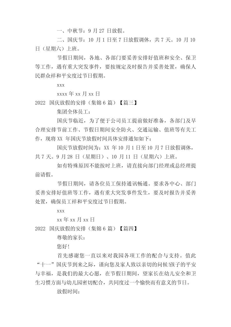 2022国庆放假的安排(集锦6篇) _第2页