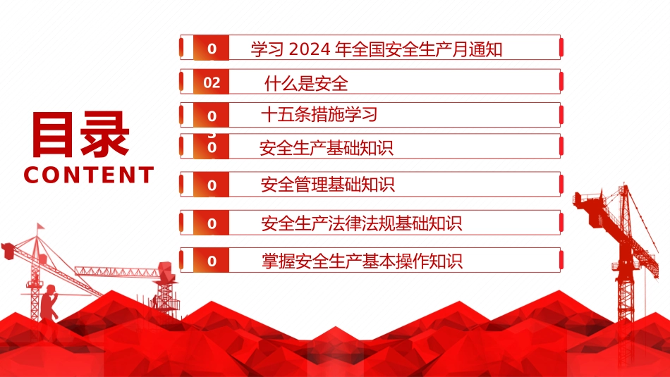 2024年安全月主题宣贯课件 (五)_第2页