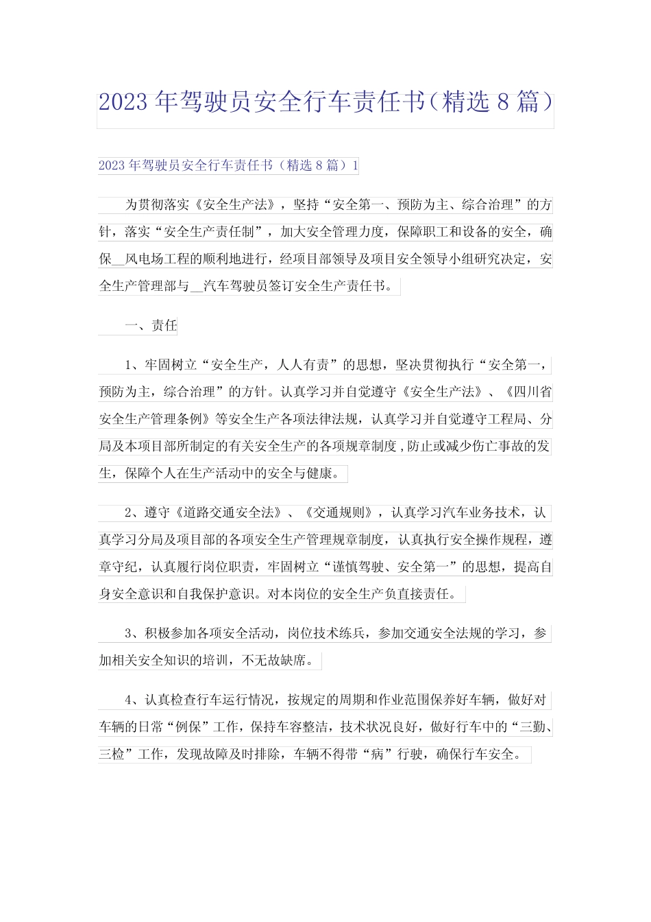 2023年驾驶员安全行车责任书(精选8篇) _第1页