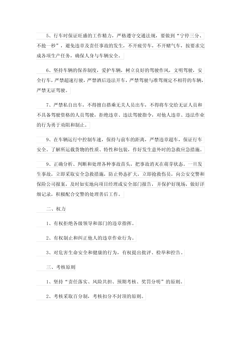 2023年驾驶员安全行车责任书(精选8篇) _第2页