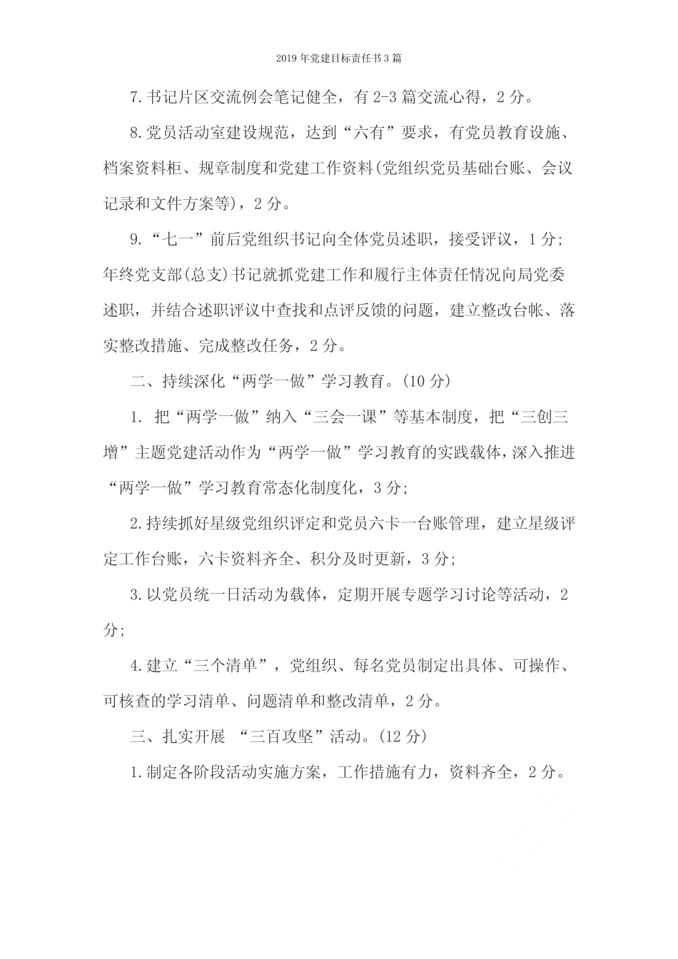 2019年党建目标责任书3篇_第2页