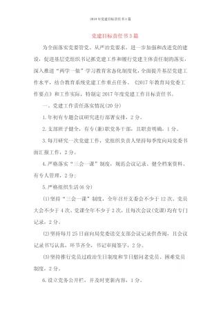 2019年党建目标责任书3篇