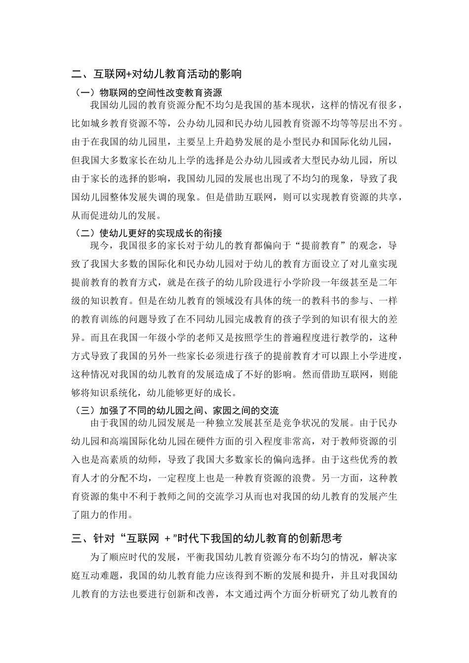 有效的课堂教学模式建构的实验研究——基于“互联网+”的幼儿教育创新_第2页