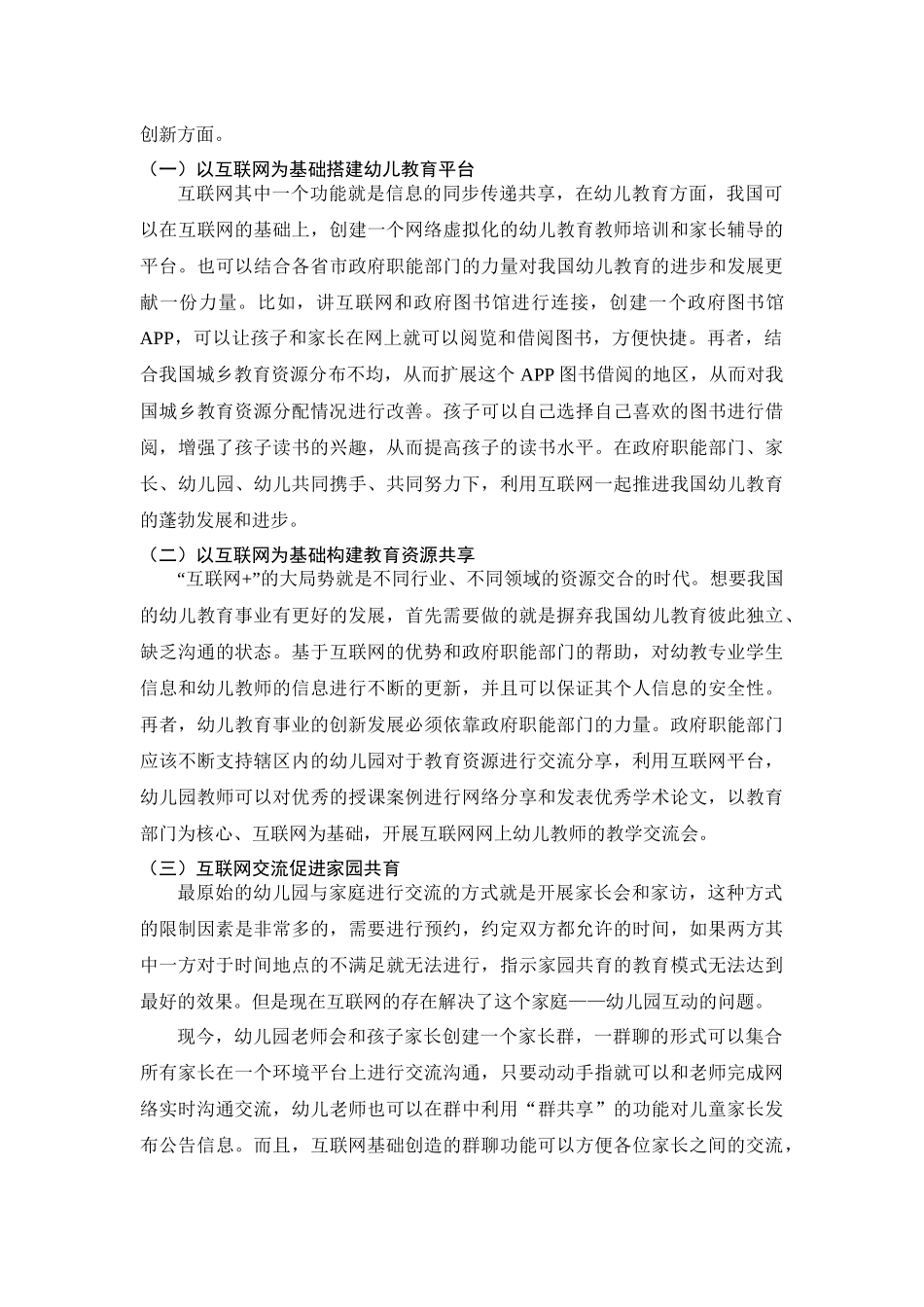 有效的课堂教学模式建构的实验研究——基于“互联网+”的幼儿教育创新_第3页